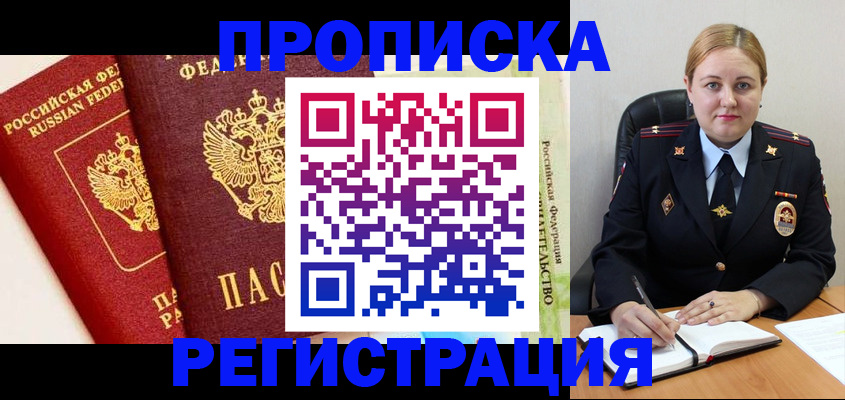 прописка в Калтане